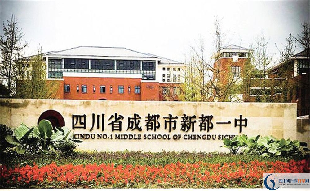 關(guān)于新都一中2020年招生計劃（含統(tǒng)招、調(diào)招、指標(biāo)到校生）