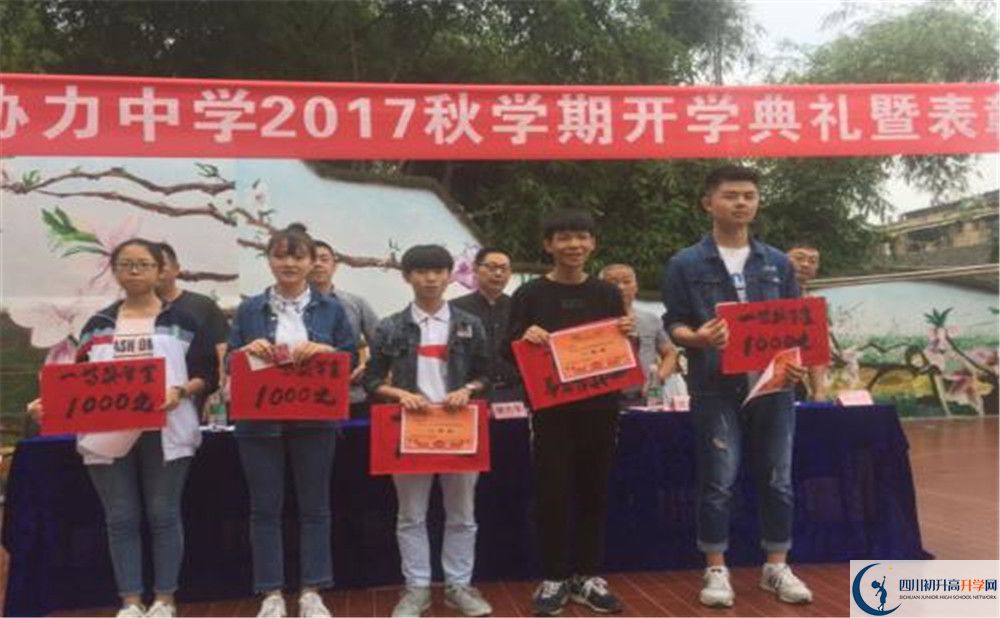 武勝縣協(xié)力中學2020年收費標準