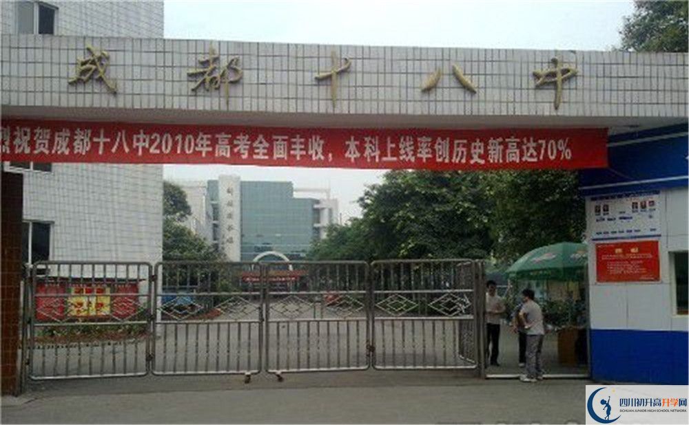 成都十八中網(wǎng)課哪里看？