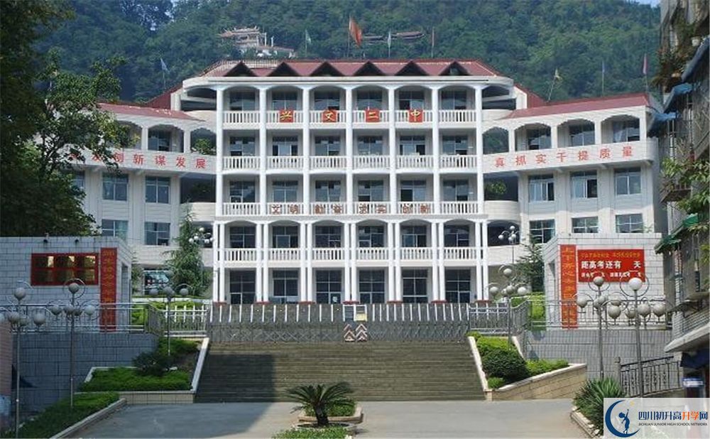 興文第二中學2020年開學時間安排是什么？