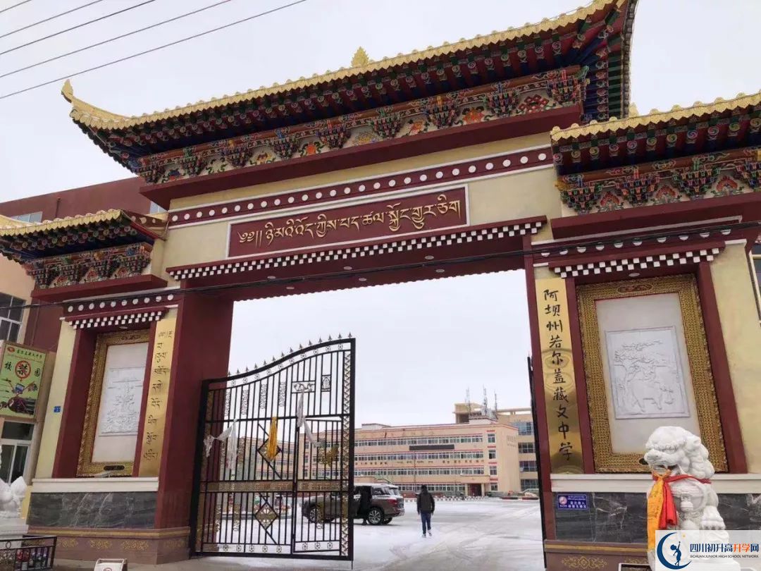 若爾蓋藏文中學(xué)2020年開學(xué)時(shí)間安排是什么？