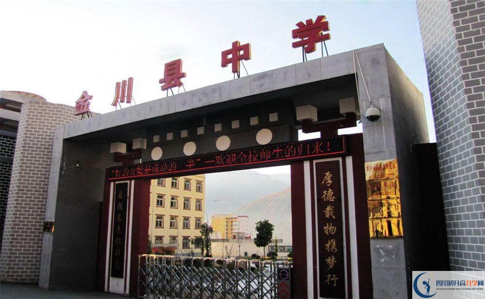 金川中學(xué)2020年開學(xué)時間安排是什么？