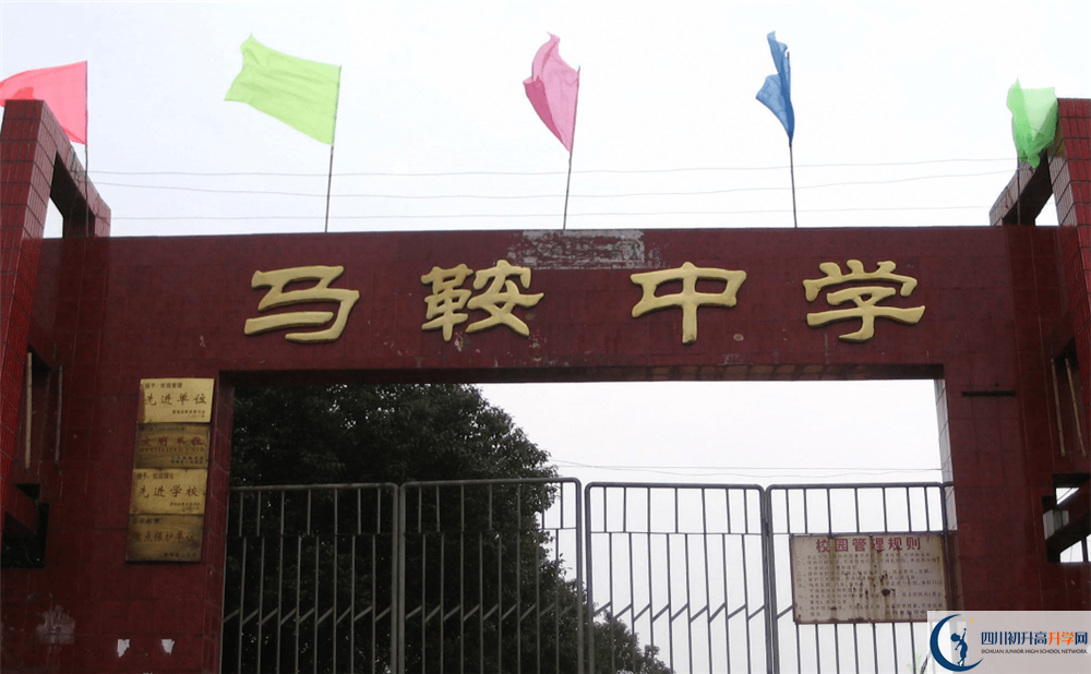 馬鞍中學(xué)今年的學(xué)費(fèi)怎么收取，是否有變化？