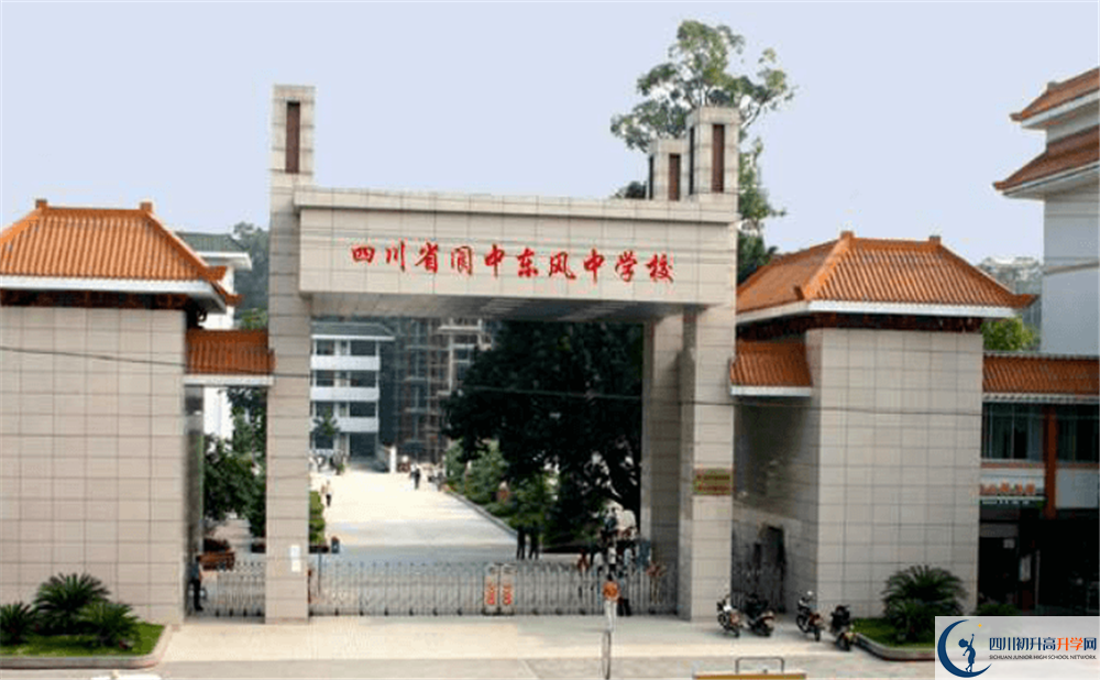 2020閬中東風(fēng)中學(xué)錄取線是否有調(diào)整？