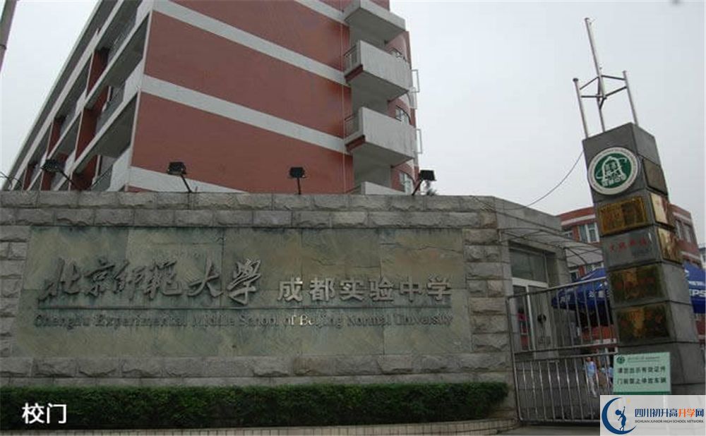 北師大成都實(shí)驗(yàn)中學(xué)排名是多少？