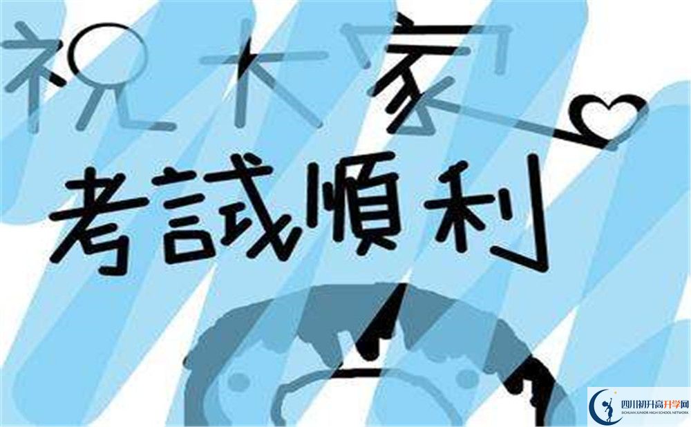 2020資中縣太平中學(xué)中考錄取時(shí)間怎么調(diào)整？