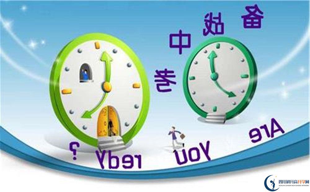 2020三臺(tái)中學(xué)中考錄取時(shí)間怎么調(diào)整？