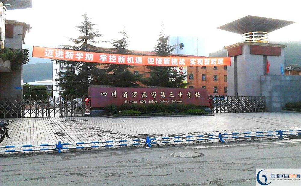 2020年萬(wàn)源市第三中學(xué)校初升高考試時(shí)間是否有調(diào)整？