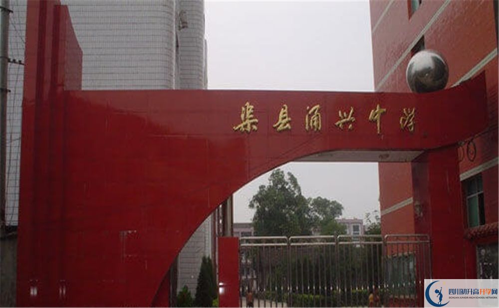 2020渠縣涌興中學(xué)中考錄取時間怎么調(diào)整？