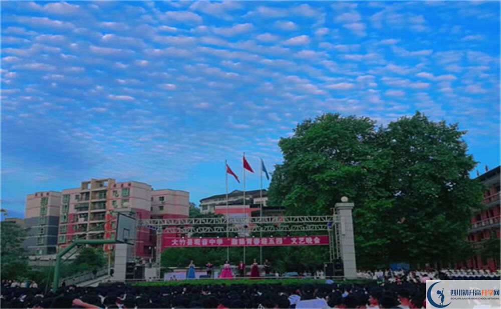 大竹縣觀音中學(xué)2020年報(bào)名考試時(shí)間是否有調(diào)整？
