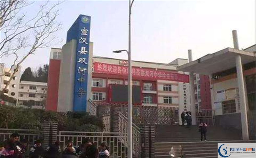 2020宣漢縣雙河中學中考錄取時間怎么調整？