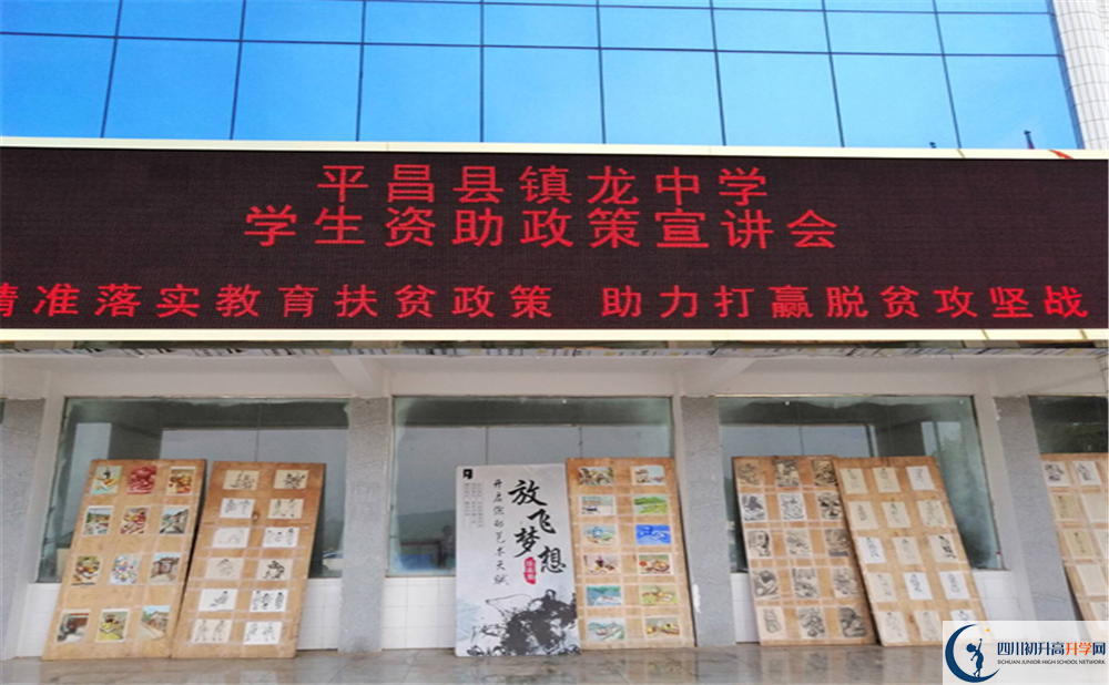 2020平昌縣鎮(zhèn)龍中學(xué)中考錄取時(shí)間怎么調(diào)整？