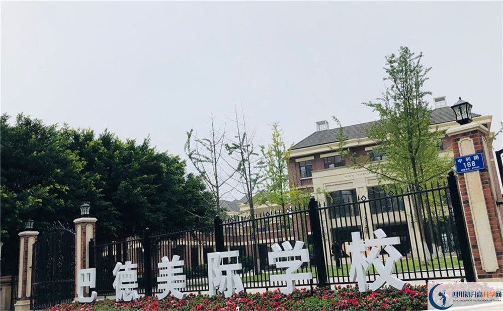 成都市新都區(qū)巴德美際學(xué)校高一分班嗎？