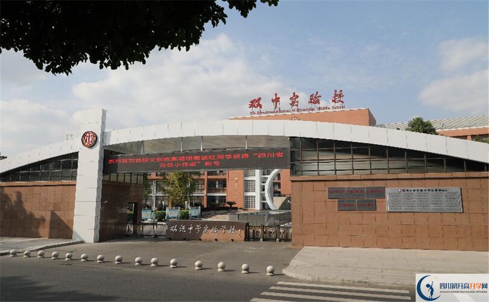 雙流中學實驗學校2020年學費是多少？