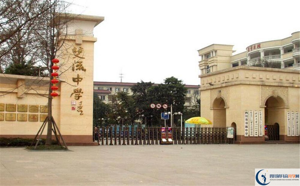 成都雙流中學(xué)2020年升學(xué)率高不高？