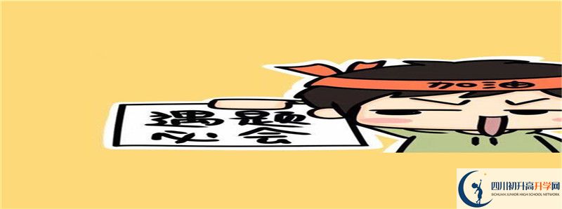 2021年成都新津為明學校升學率高不高？