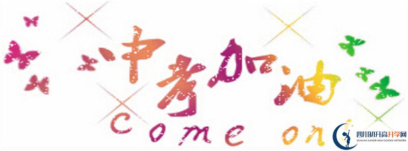 2021年黑水中學(xué)怎么樣？