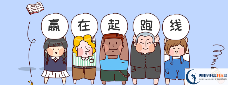 平昌縣得勝中學(xué)2021年高中部入學(xué)條件是什么？