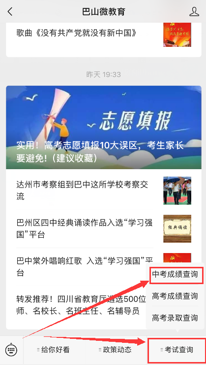 巴中2021年中考分數(shù)什么時候可以查到？