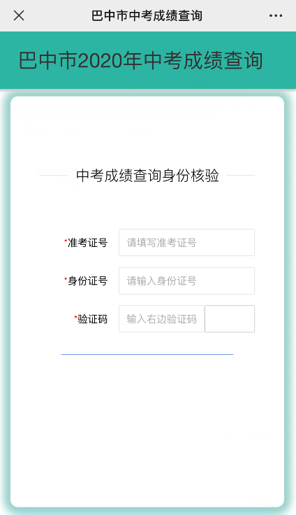 巴中2021年中考分數(shù)什么時候可以查到？