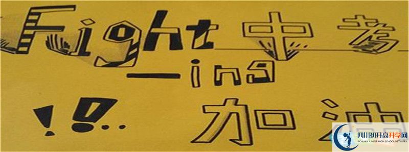 2021年中考考多少分能上涼山州民族中學(xué)？
