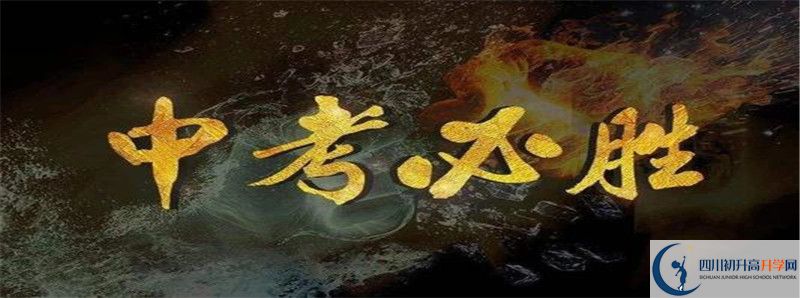 2021年蓬安縣楊家中學(xué)招生條件有何變化？