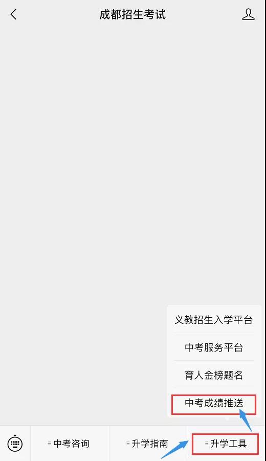 成都如何查詢中考成績？