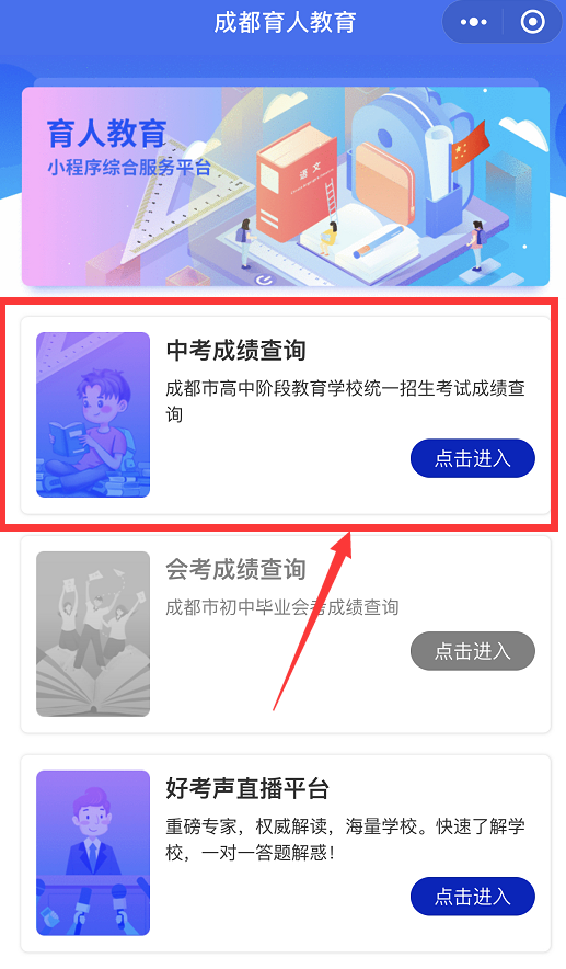 成都如何查詢中考成績？