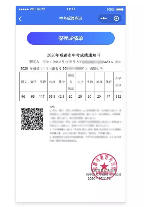 成都如何查詢中考成績？
