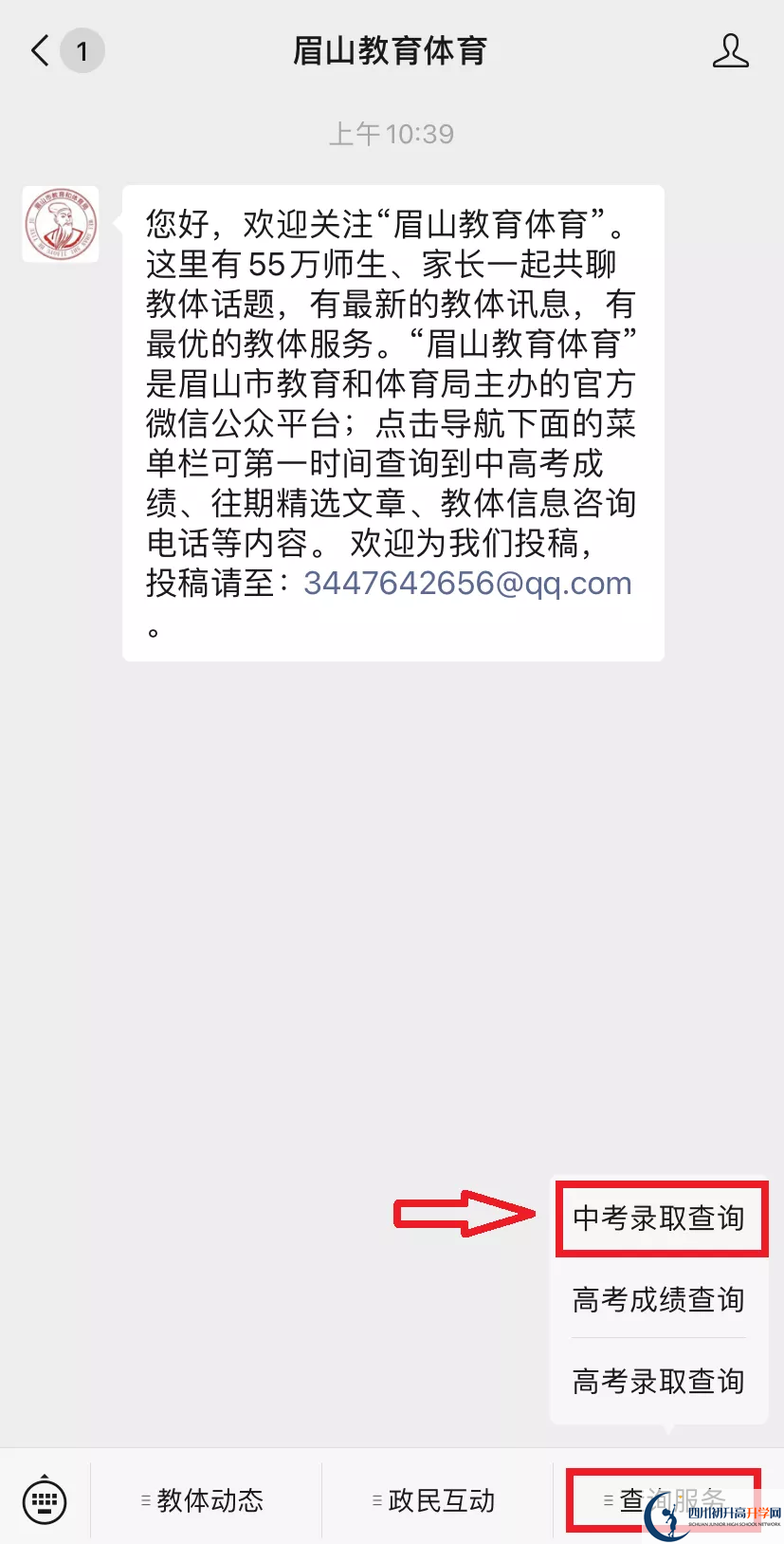 眉山2021年中考錄取結(jié)果查詢時間是多久？
