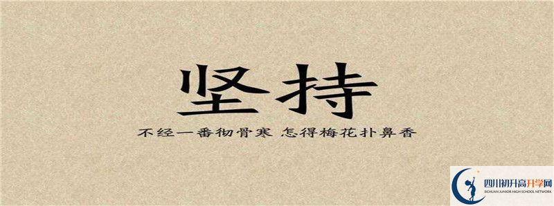 巴中龍泉外國(guó)語(yǔ)學(xué)校2021年中考錄取分?jǐn)?shù)線最新公布