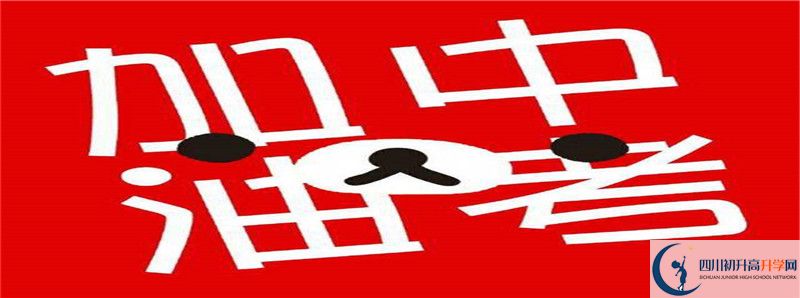 雅安市田家炳中學2021年中考錄取分數(shù)線最新公布