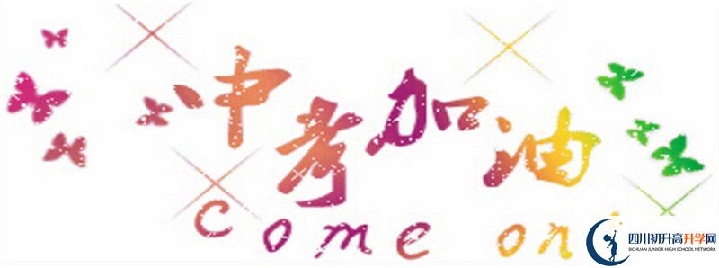 成都市第十七中學(xué)的高中住宿怎么樣？