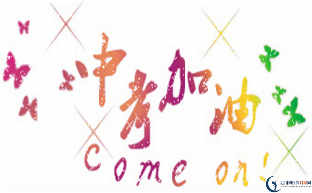 達(dá)州市達(dá)州銘仁園中學(xué)好不好、怎么樣？