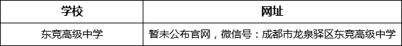 成都市龍泉驛區(qū)新思源學(xué)校網(wǎng)址是什么？