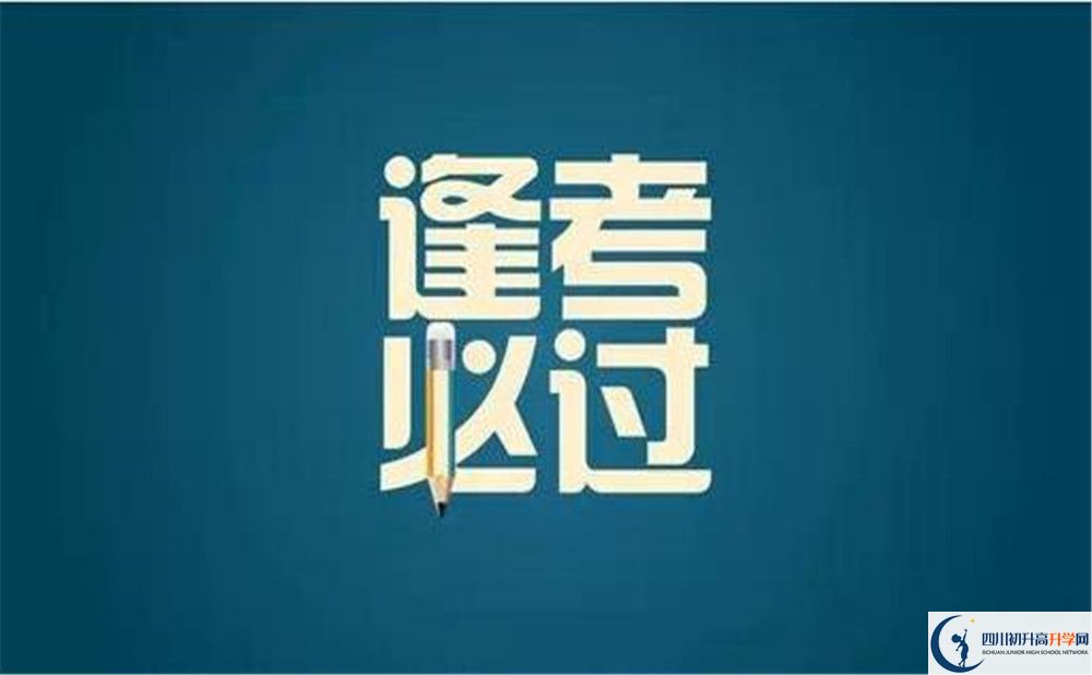 2023年廣安市乘風(fēng)外國語實(shí)驗(yàn)中學(xué)升學(xué)率怎么樣？