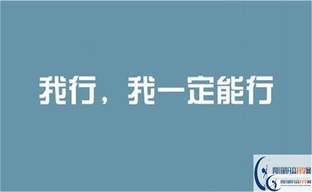 達(dá)州市開江中學(xué)2022年招生對(duì)象、報(bào)名要求