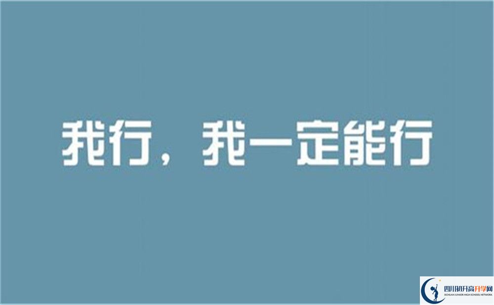 達州市渠縣清溪中學(xué)2022年招生對象、報名要求
