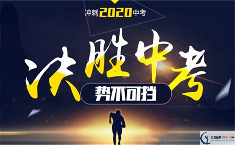 南充市南部中學(xué)2022年招生對象、報名要求