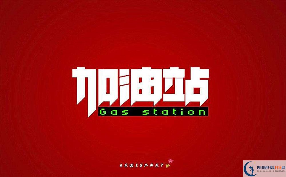 2022年遂寧市安居育才中學(xué)高一多久放一次假？