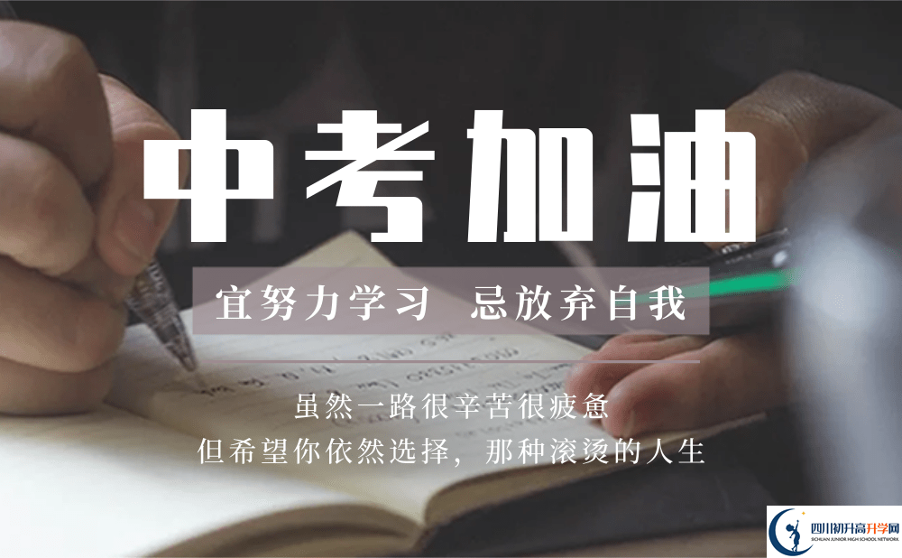 2022年資陽(yáng)市資陽(yáng)鴻鵠高級(jí)中學(xué)招生簡(jiǎn)章