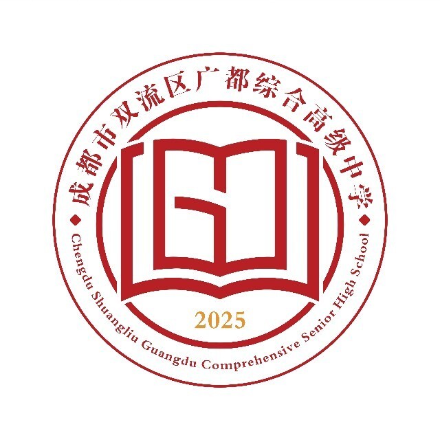 雙流區(qū)廣都綜合高級中學(xué)
